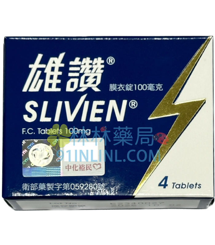 雄讚膜衣錠100mg SLIVIEN 中化製藥 威而鋼犀利士平替款學名藥
